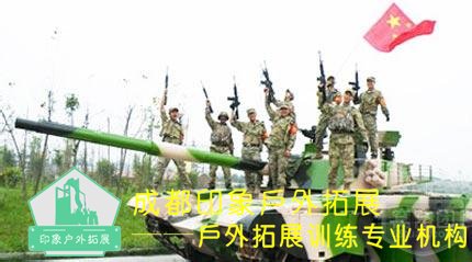 成都拓展培訓(xùn)基地