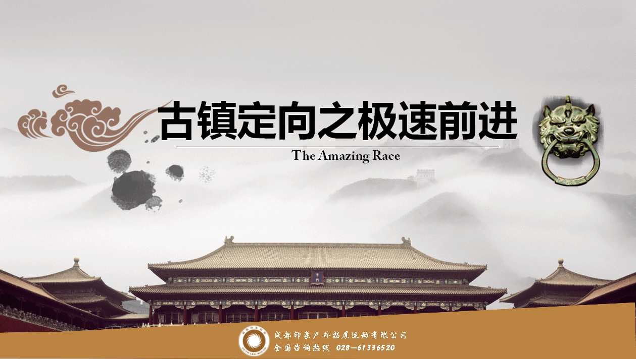 古鎮(zhèn)定向團建之極速前進